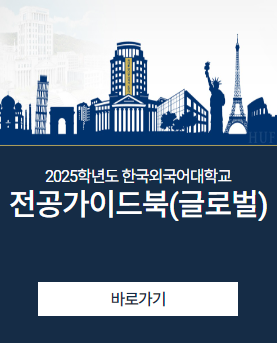 2025전공가이드북_글로벌