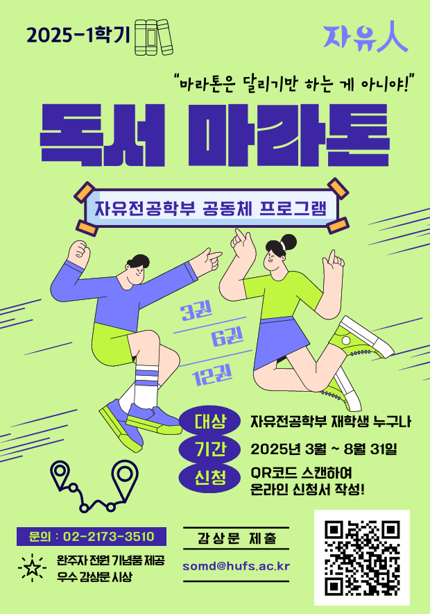 2025-1학기 독서 마라톤 대표이미지