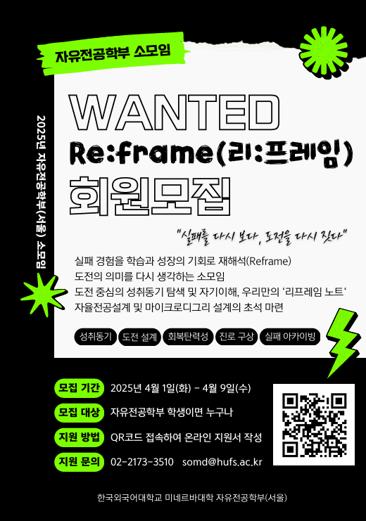 2025 소모임 Re-frame(리-프레임) 대표이미지