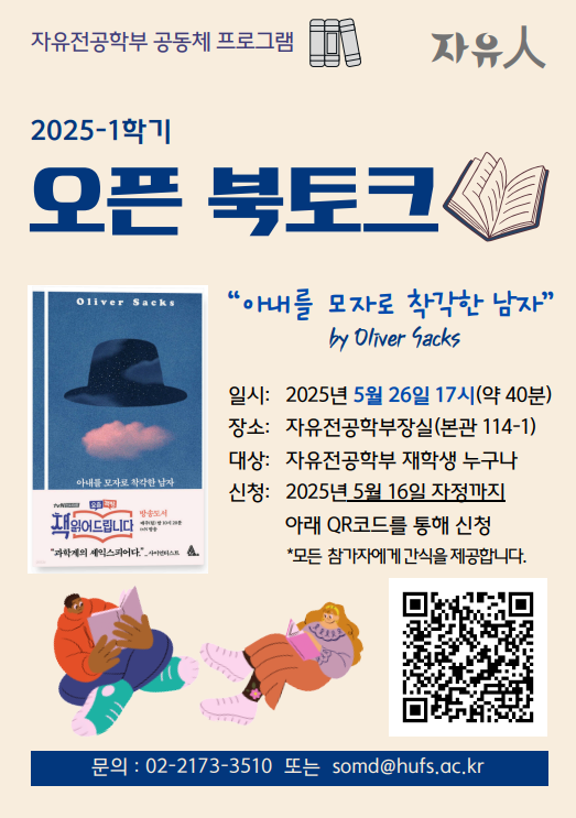 2025-1학기 오픈 북토크 대표이미지