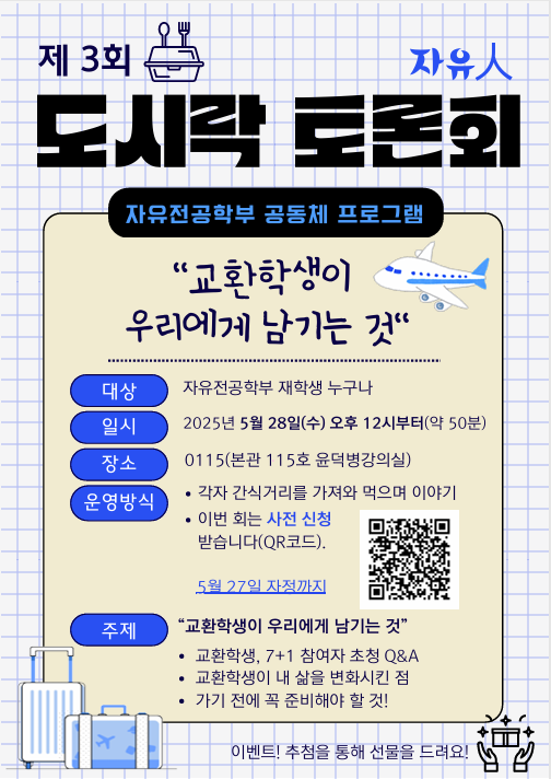 제3회 도시락토론회 대표이미지