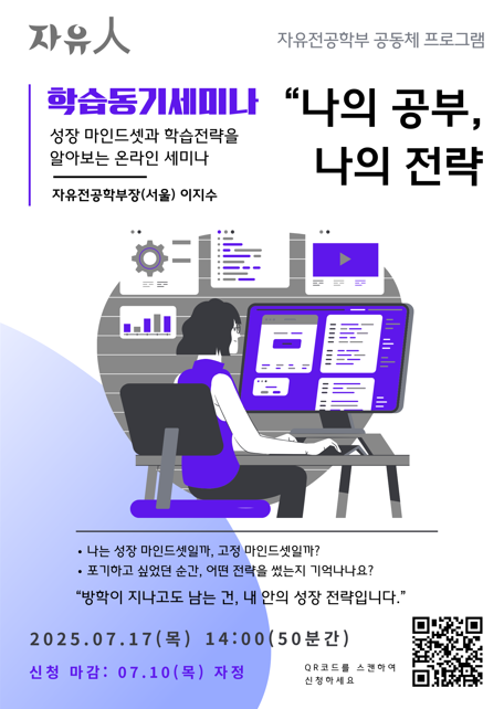 학습동기세미나(온라인) 대표이미지