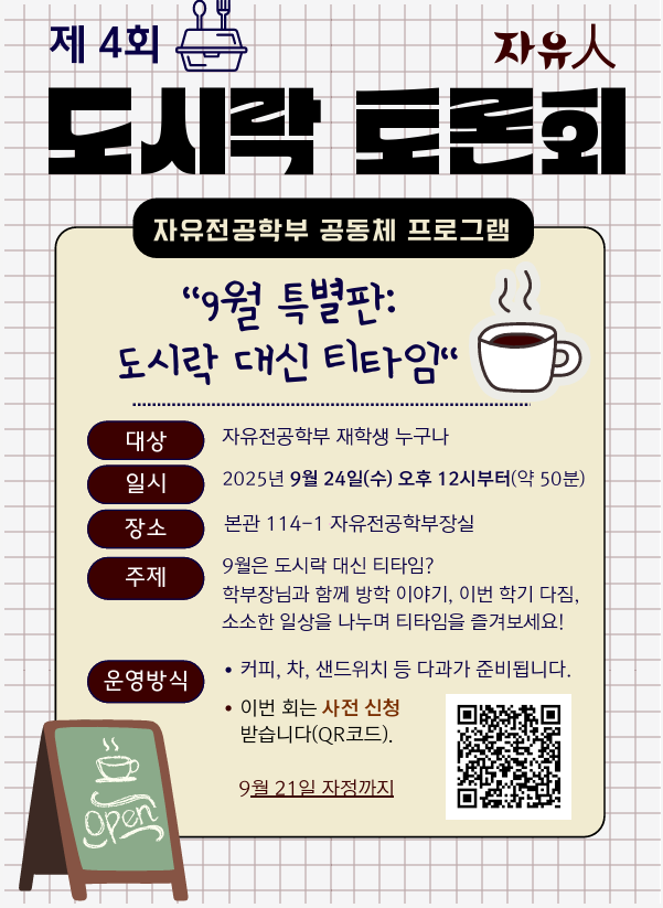 제4회 도시락토론회 대표이미지