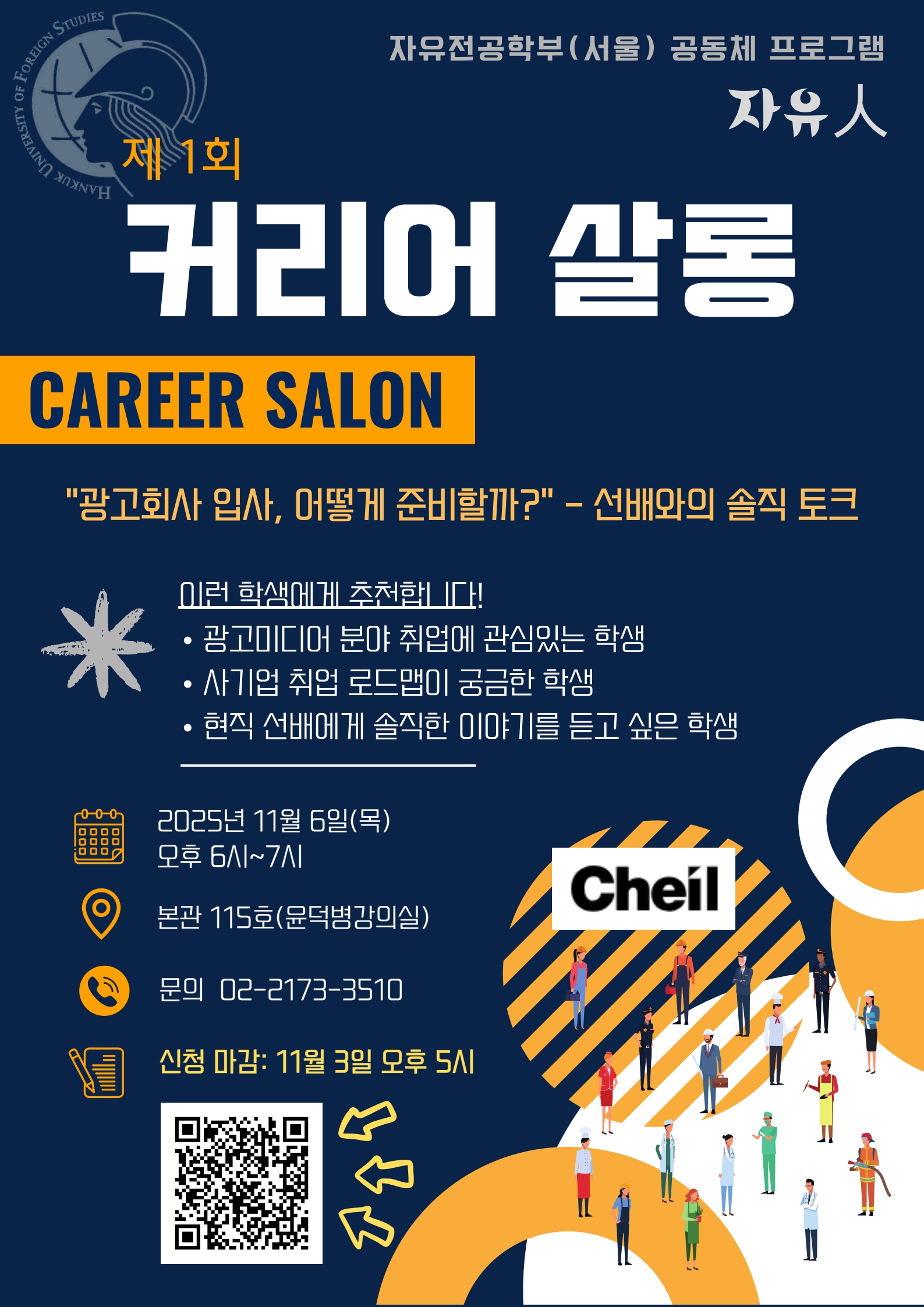 제1회 커리어 살롱 대표이미지
