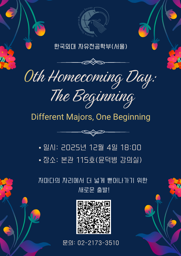홈커밍데이- The Beginning - Different Majors, One Beginning 대표이미지