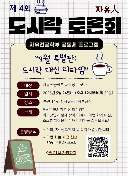 제4회 도시락토론회 대표이미지