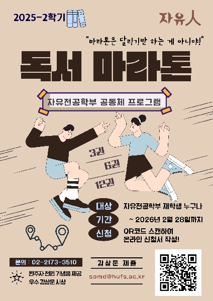 2025-2학기 자유전공학부(서울) 공동체 프 대표이미지