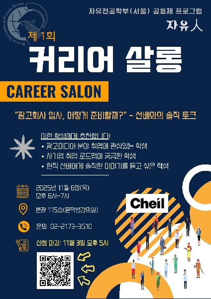 제1회 커리어 살롱 대표이미지