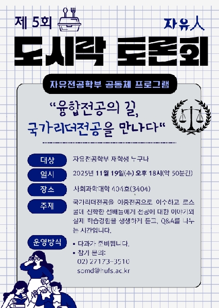 제5회 도시락토론회 대표이미지