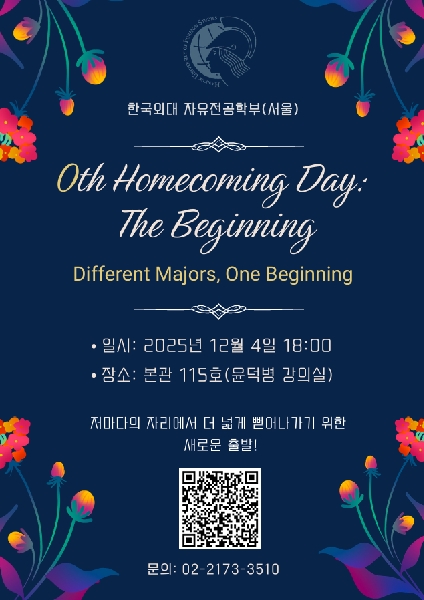 홈커밍데이- The Beginning - Di 대표이미지