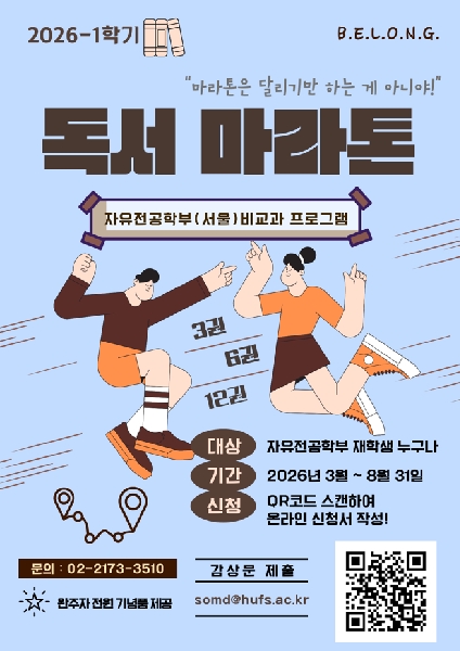 2026-1학기 독서 마라톤 대표이미지