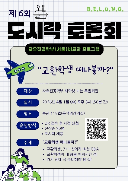 제6회 도시락토론회 대표이미지