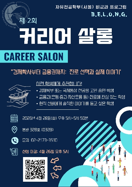 제2회 커리어 살롱 대표이미지